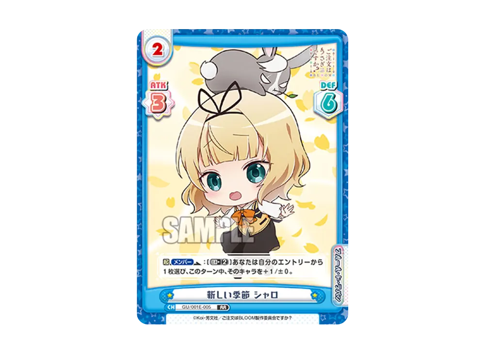 新しい季節 シャロ RR [GU/001E-005](カード & ローダーセット「ご注文はうさぎですか? BLOOM」)
