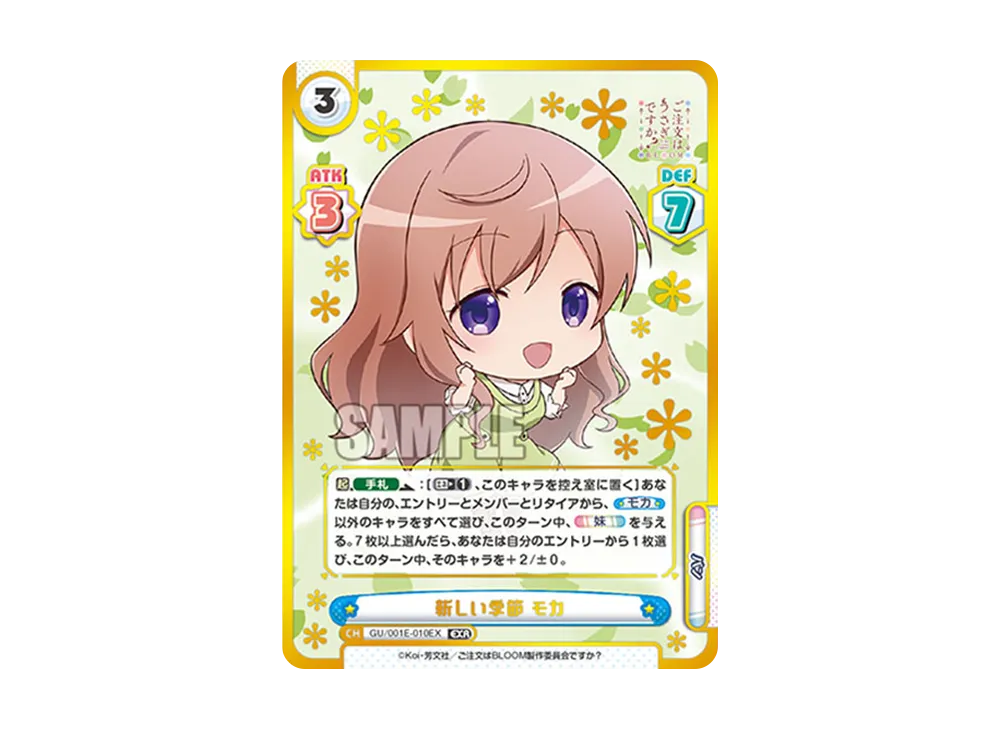 新しい季節 モカ EXR [GU/001E-010EX](カード & ローダーセット「ご注文はうさぎですか? BLOOM」)