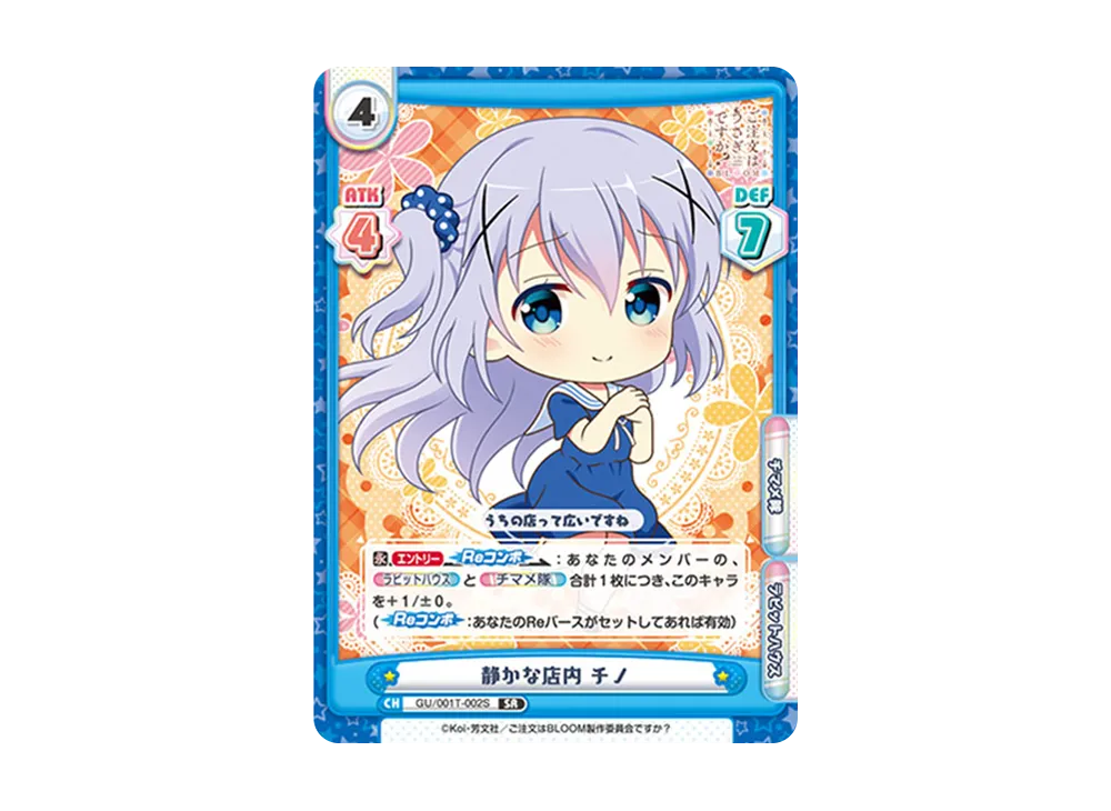 静かな店内 チノ SR [GU/001T-002S](トライアルスタートデッキ「ご注文はうさぎですか? BLOOM」)