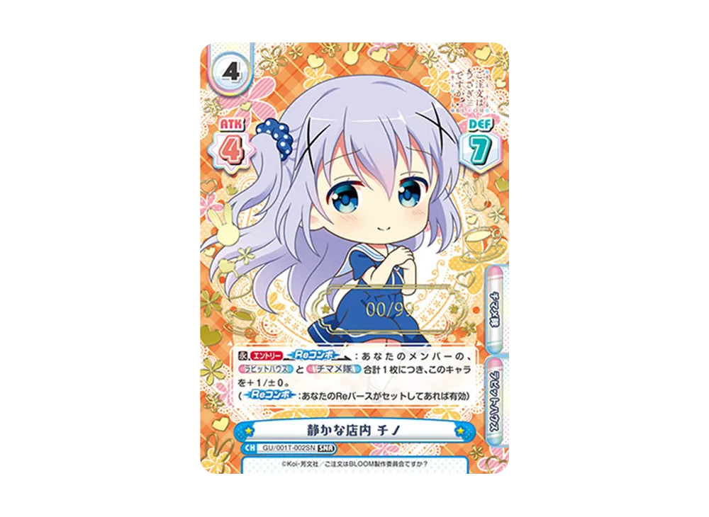 静かな店内 チノ SNR [GU/001T-002SN](トライアルスタートデッキ「ご注文はうさぎですか? BLOOM」)