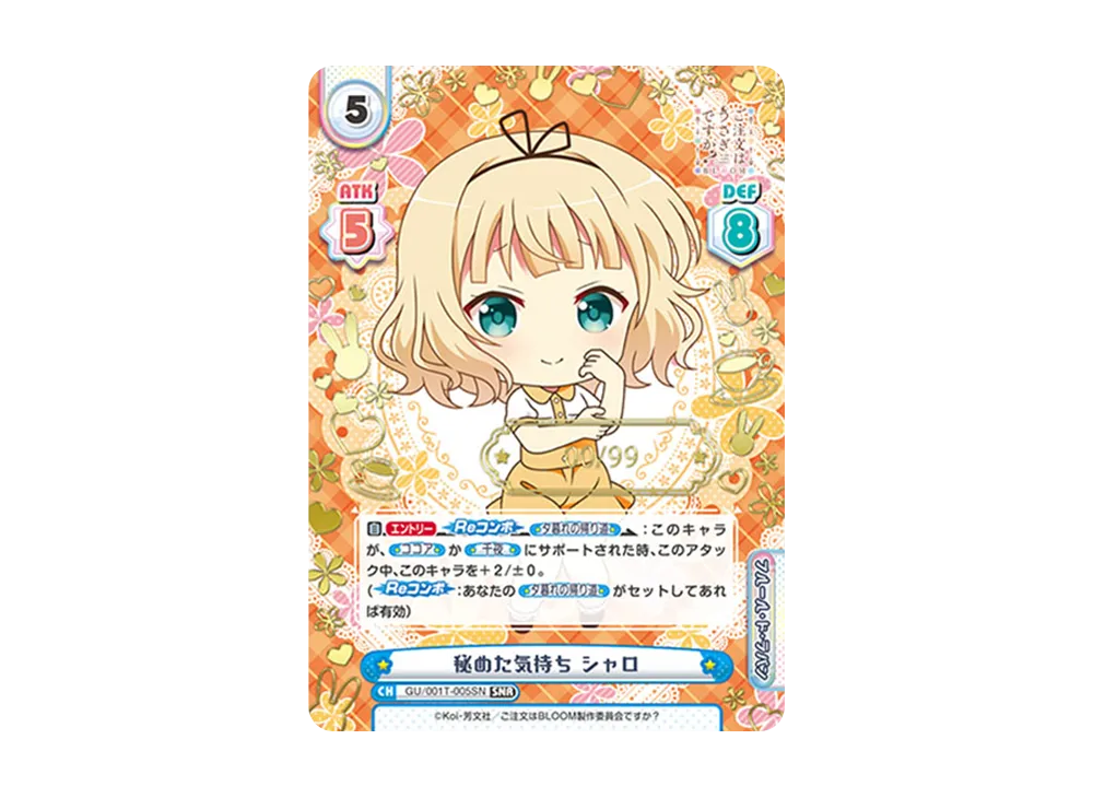 秘めた気持ち シャロ SNR [GU/001T-005SN](トライアルスタートデッキ「ご注文はうさぎですか? BLOOM」)