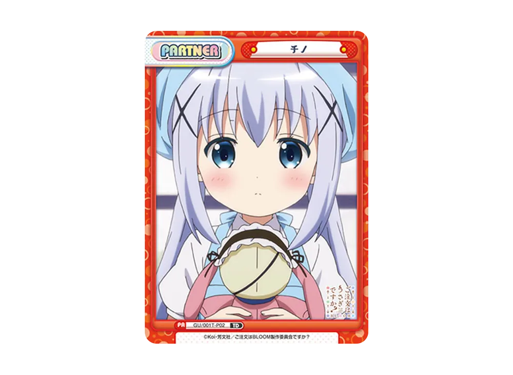 チノ TD [GU/001T-P02](トライアルスタートデッキ「ご注文はうさぎですか? BLOOM」)