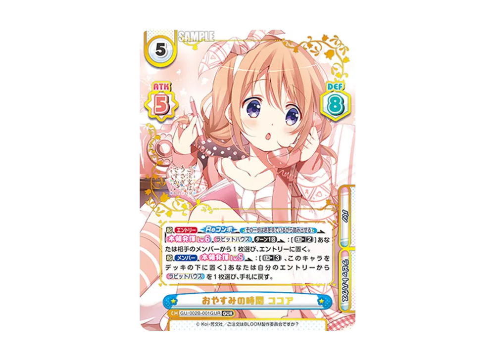 おやすみの時間 ココア GUR [GU/002B-001GUR](ブースターパックプラス「ご注文はうさぎですか? BLOOM vol.2」)