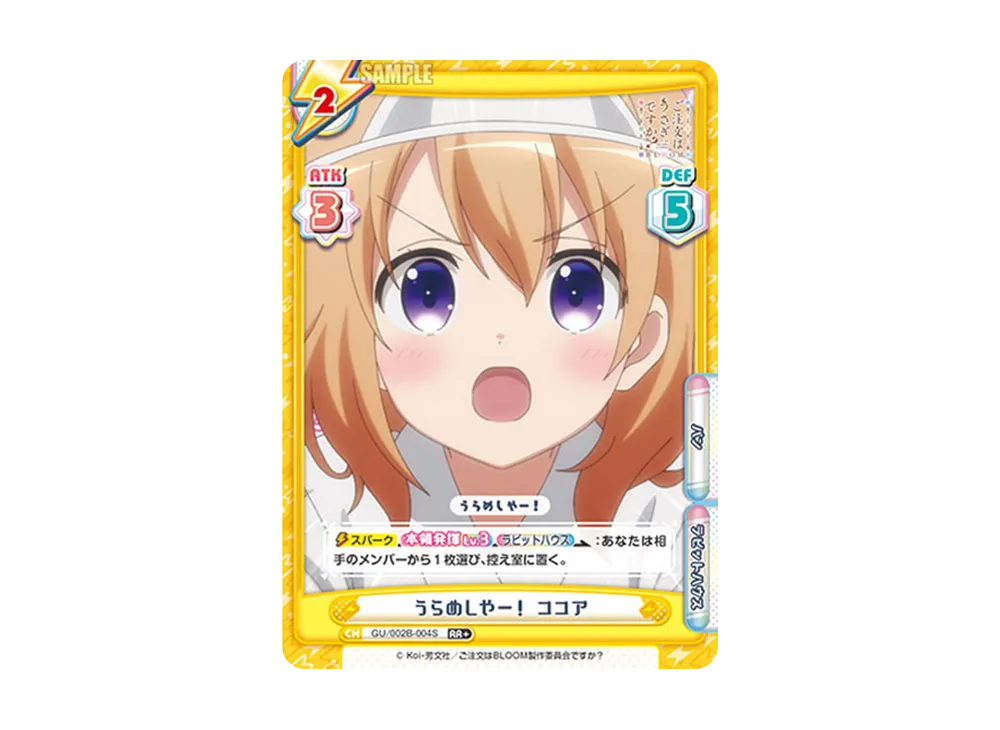 うらめしやー! ココア RR+ [GU/002B-004S](ブースターパックプラス「ご注文はうさぎですか? BLOOM vol.2」)
