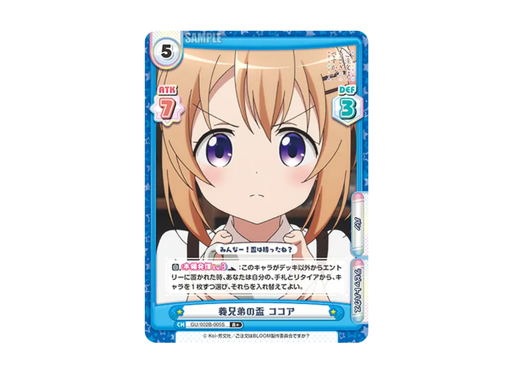 義兄弟の盃 ココア R+ [GU/002B-005S](ブースターパックプラス「ご注文はうさぎですか? BLOOM vol.2」)