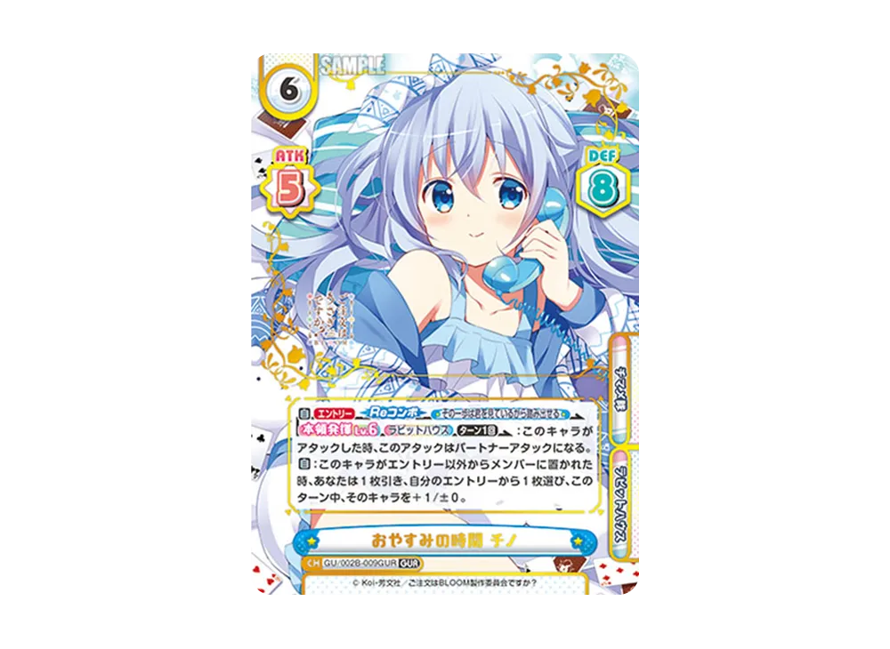 チノ P [GU/002B-P004](ブースターパックプラス「ご注文はうさぎですか
