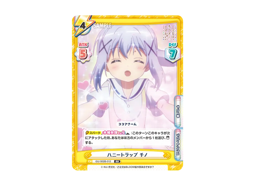 ハニートラップ チノ RR [GU/002B-012](ブースターパックプラス「ご注文はうさぎですか? BLOOM vol.2」)
