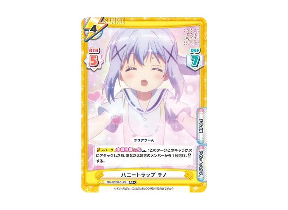 ハニートラップ チノ RR+ [GU/002B-012S](ブースターパックプラス「ご注文はうさぎですか? BLOOM vol.2」)