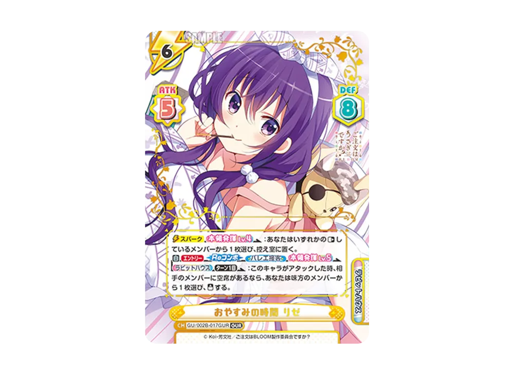 シャロ P [GU/002B-P014](ブースターパックプラス「ご注文はうさぎです