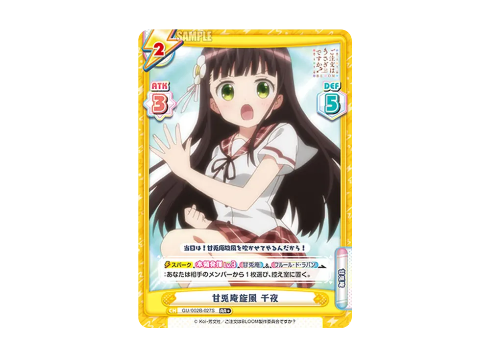 甘兎庵旋風 千夜 RR+ [GU/002B-027S](ブースターパックプラス「ご注文はうさぎですか? BLOOM vol.2」)