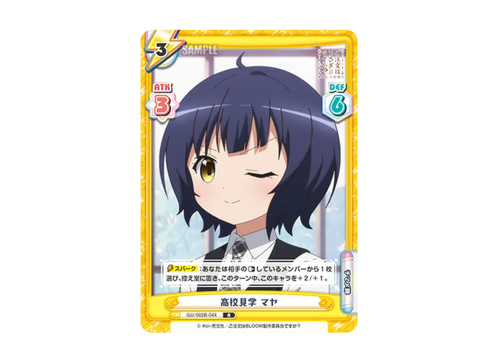 高校見学 マヤ R [GU/002B-044](ブースターパックプラス「ご注文はうさぎですか? BLOOM vol.2」)