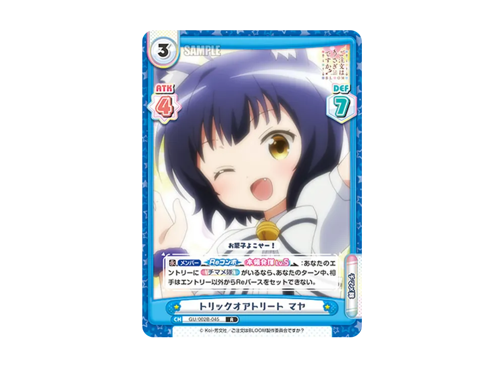 トリックオアトリート マヤ R [GU/002B-045](ブースターパックプラス「ご注文はうさぎですか? BLOOM vol.2」)