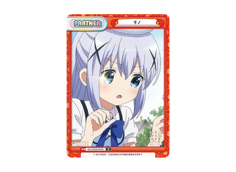 チノ P [GU/002B-P004](ブースターパックプラス「ご注文はうさぎですか? BLOOM vol.2」)