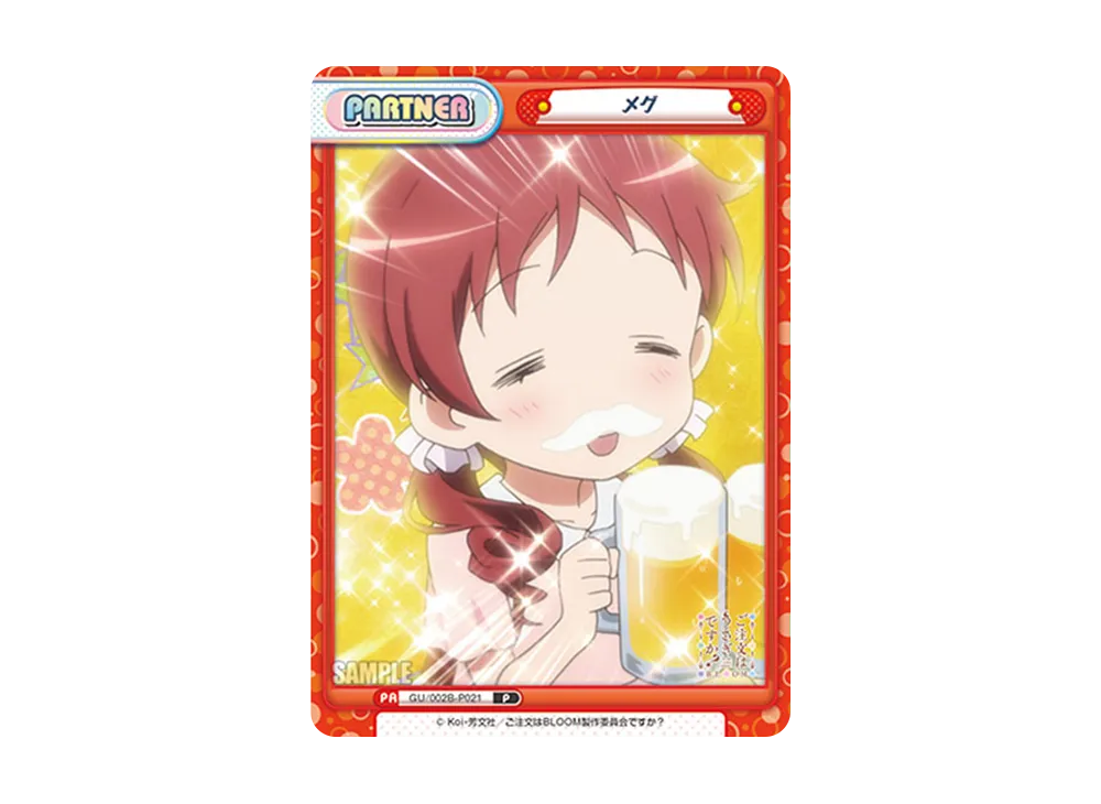 メグ P [GU/002B-P021](ブースターパックプラス「ご注文はうさぎですか? BLOOM vol.2」)