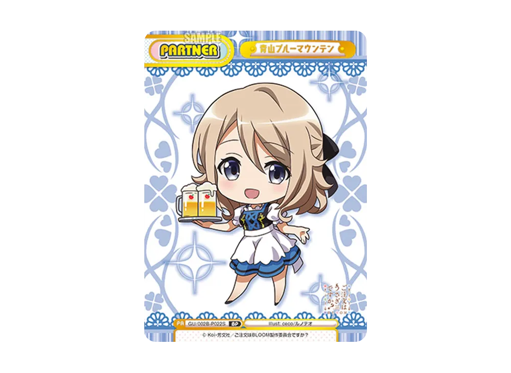 青山ブルーマウンテン BP [GU/002B-P022S](ブースターパックプラス「ご注文はうさぎですか? BLOOM vol.2」)