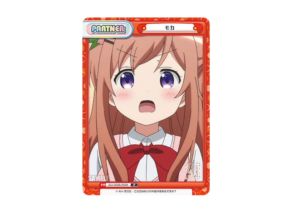 モカ P [GU/002B-P029](ブースターパックプラス「ご注文はうさぎですか? BLOOM vol.2」)