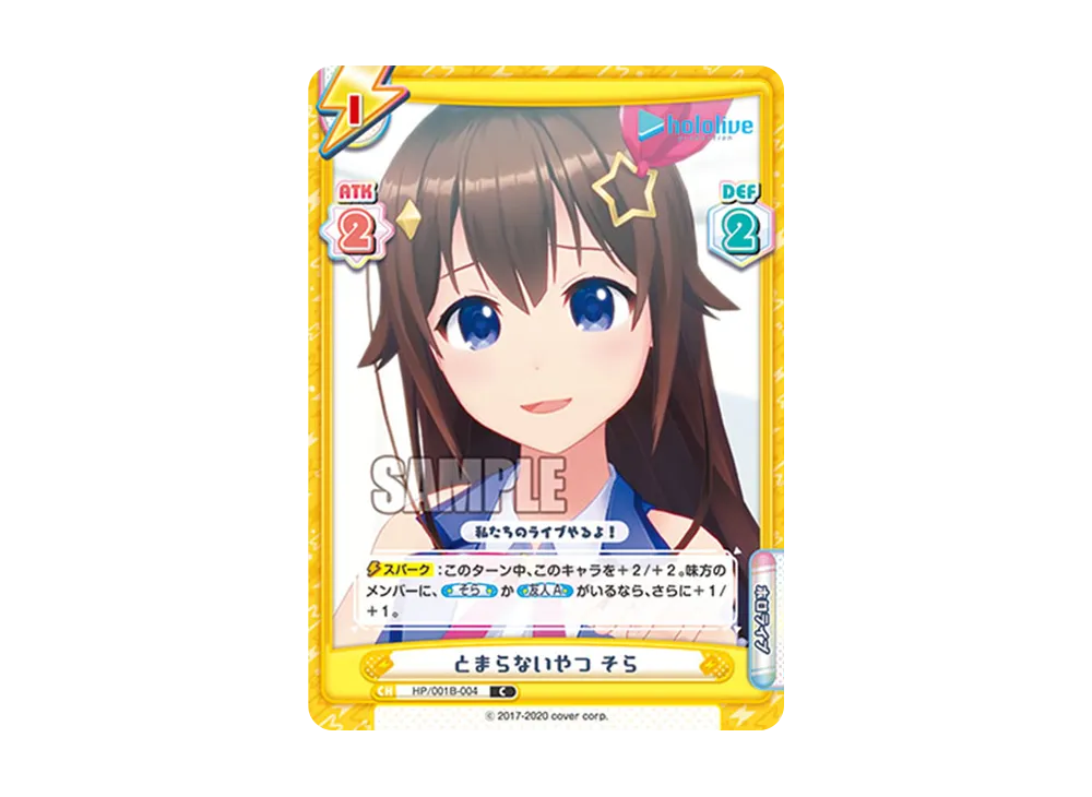 とまらないやつ そら C [HP/001B-004](ブースターパック「ホロライブプロダクション」)