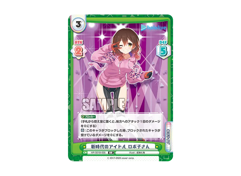 新時代のアイドル ロボ子さん RR [HP/001B-005](ブースターパック「ホロライブプロダクション」)