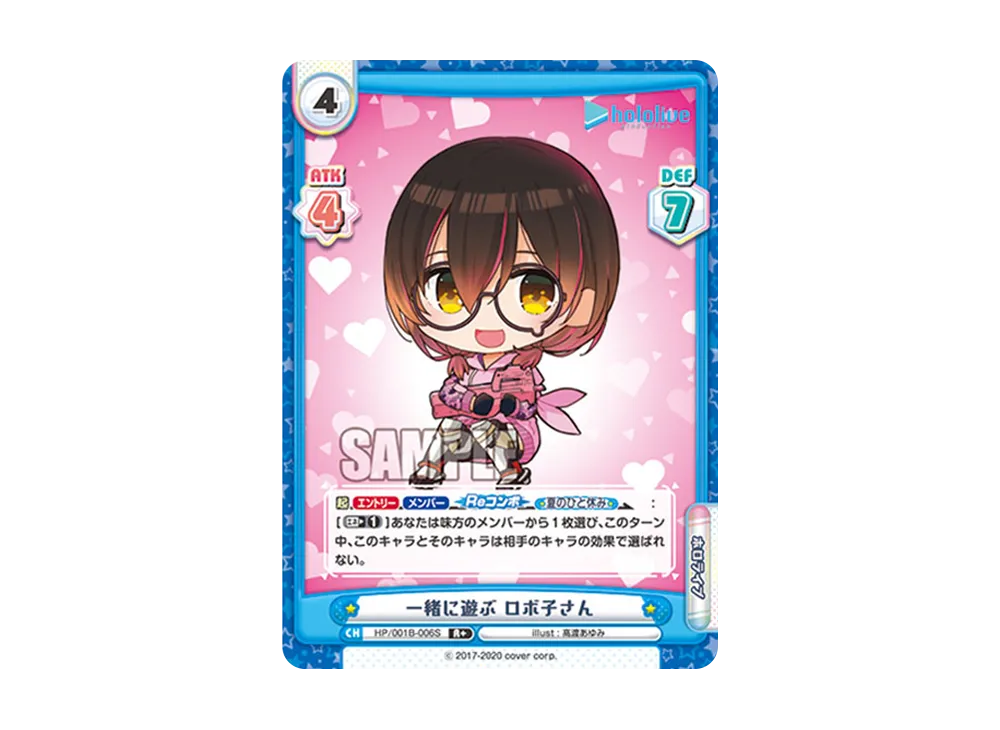 一緒に遊ぶ ロボ子さん R+ [HP/001B-006S](ブースターパック「ホロライブプロダクション」)