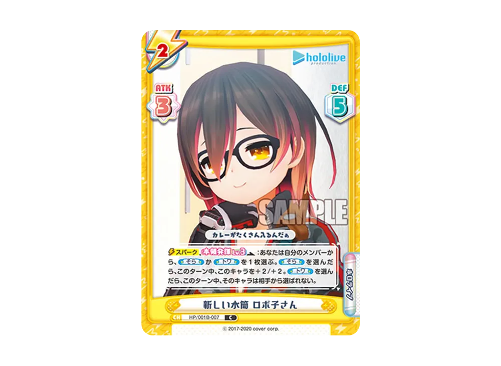 新しい水筒 ロボ子さん C [HP/001B-007](ブースターパック「ホロライブプロダクション」)