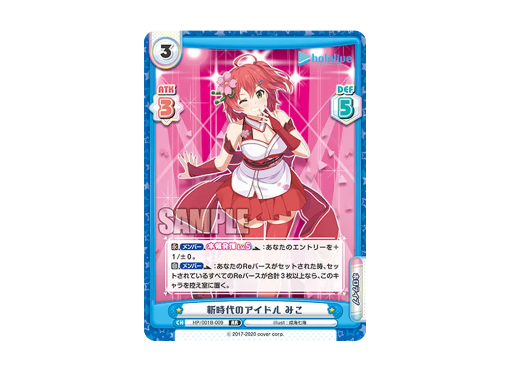 新時代のアイドル みこ RR [HP/001B-009](ブースターパック「ホロライブプロダクション」)