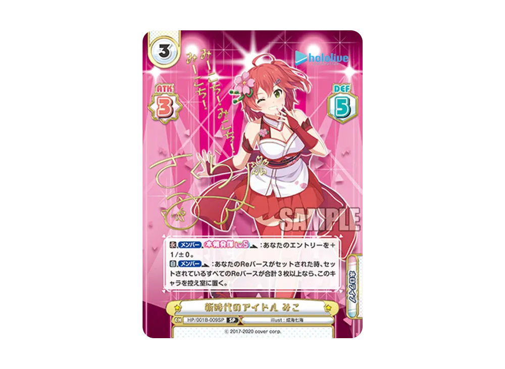 新時代のアイドル みこ SP [HP/001B-009SP_3](ブースターパック「ホロ