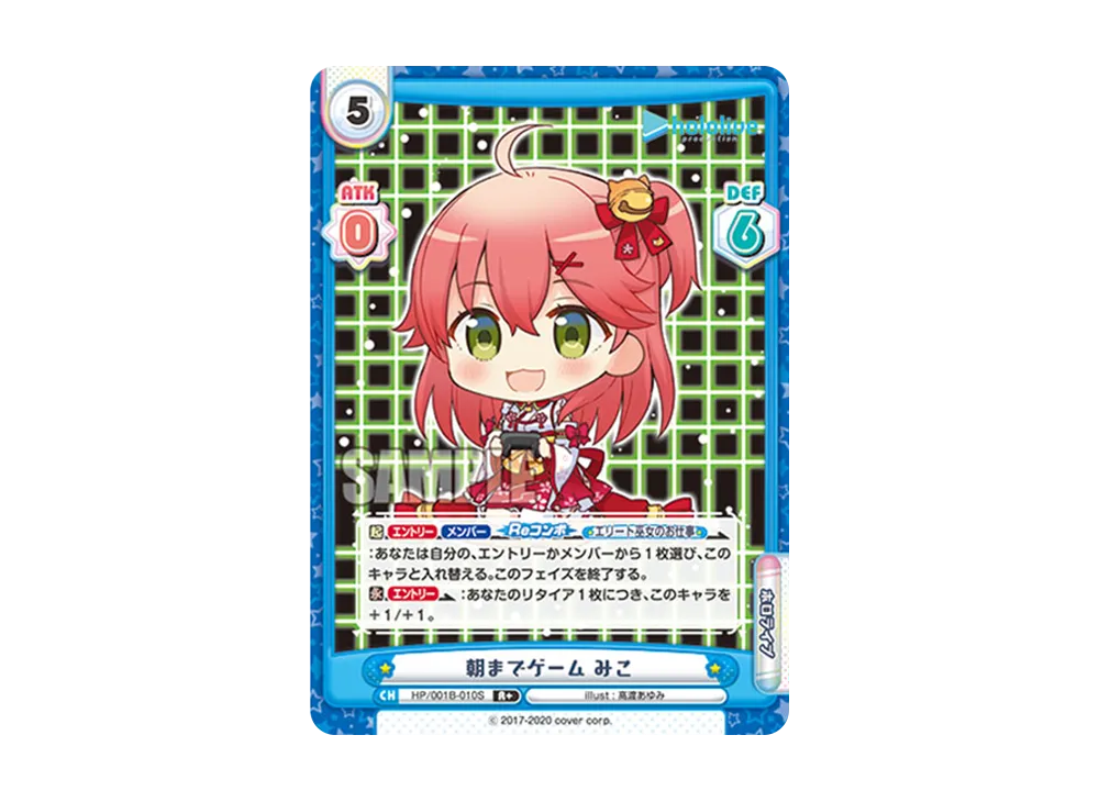 朝までゲーム みこ R+ [HP/001B-010S](ブースターパック「ホロライブプロダクション」)