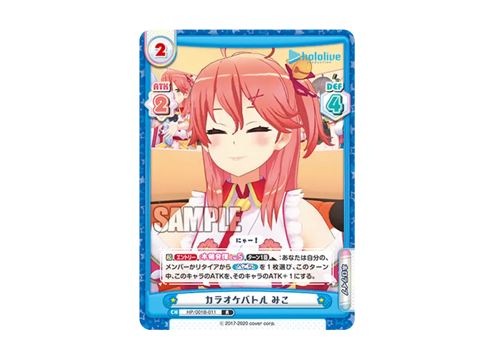 カラオケバトル みこ R [HP/001B-011](ブースターパック「ホロライブプロダクション」)