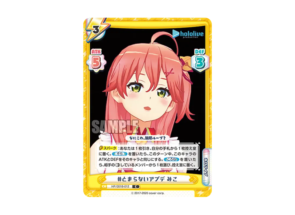 #とまらないアプデ みこ C [HP/001B-012](ブースターパック「ホロライブプロダクション」)