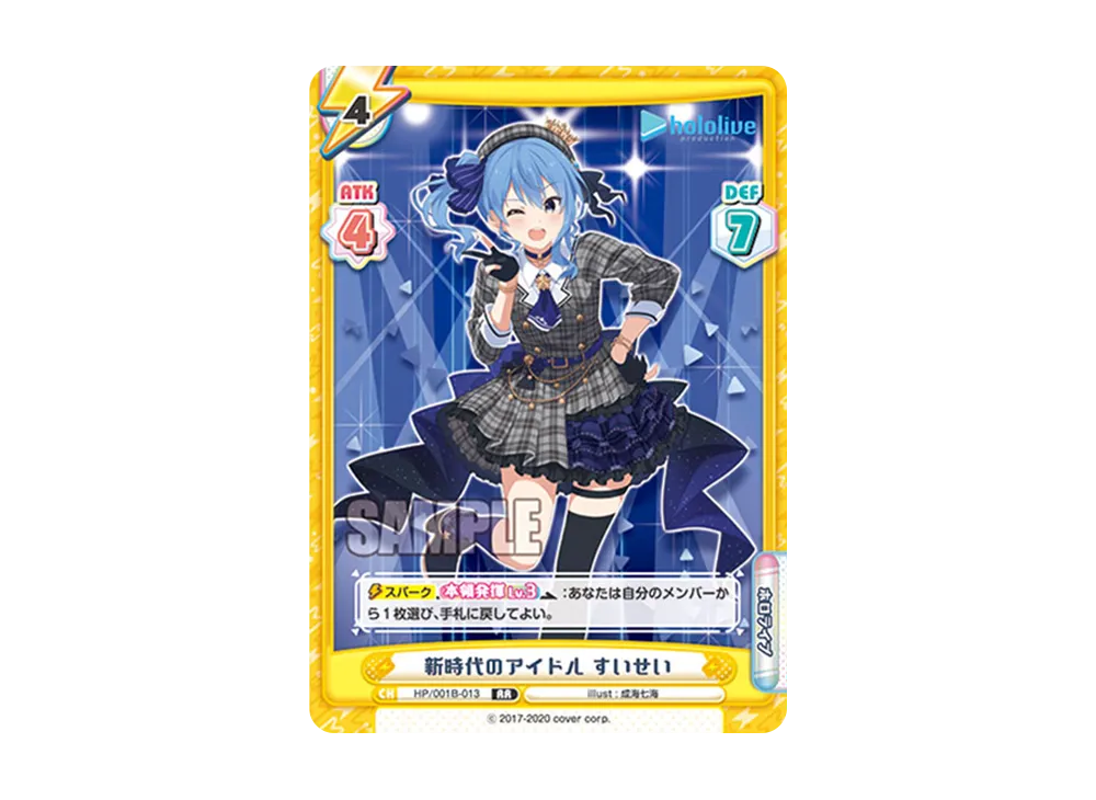 新時代のアイドル すいせい RR [HP/001B-013](ブースターパック「ホロライブプロダクション」)