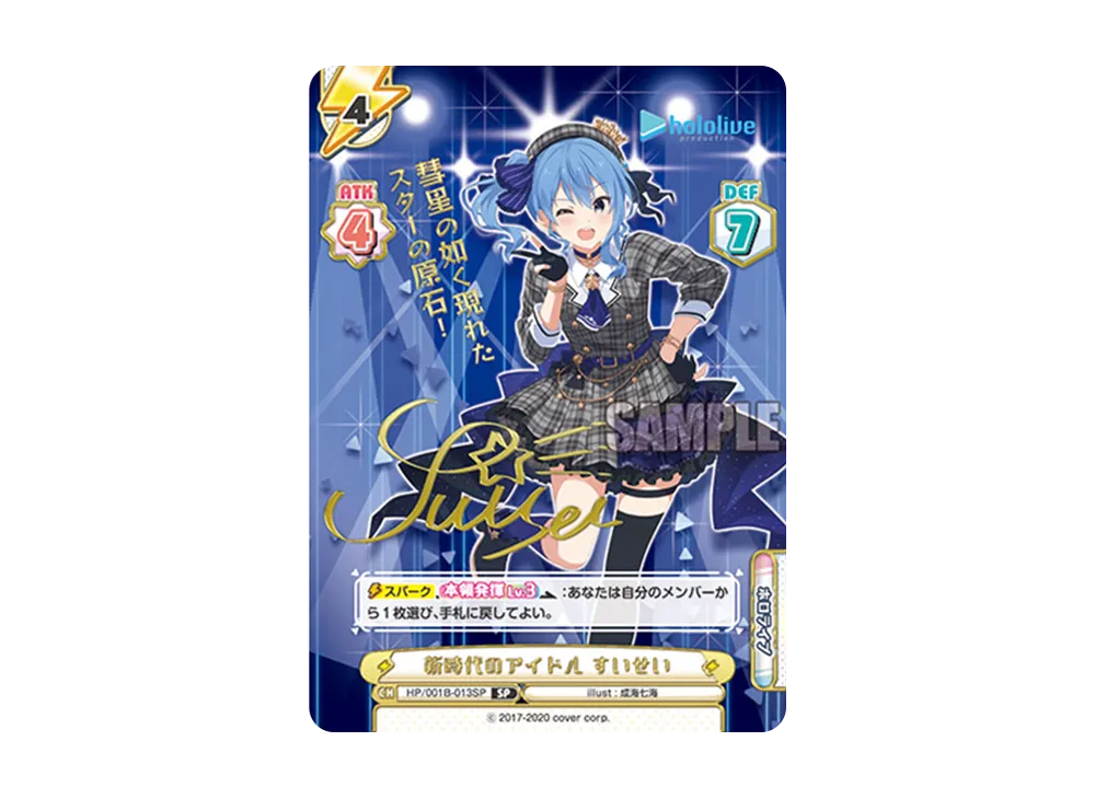 新時代のアイドル すいせい SP [HP/001B-013SP_1](ブースターパック「ホロライブプロダクション」)
