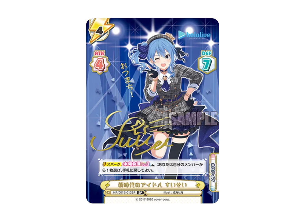 新時代のアイドル すいせい SP [HP/001B-013SP_3](ブースターパック「ホロライブプロダクション」)