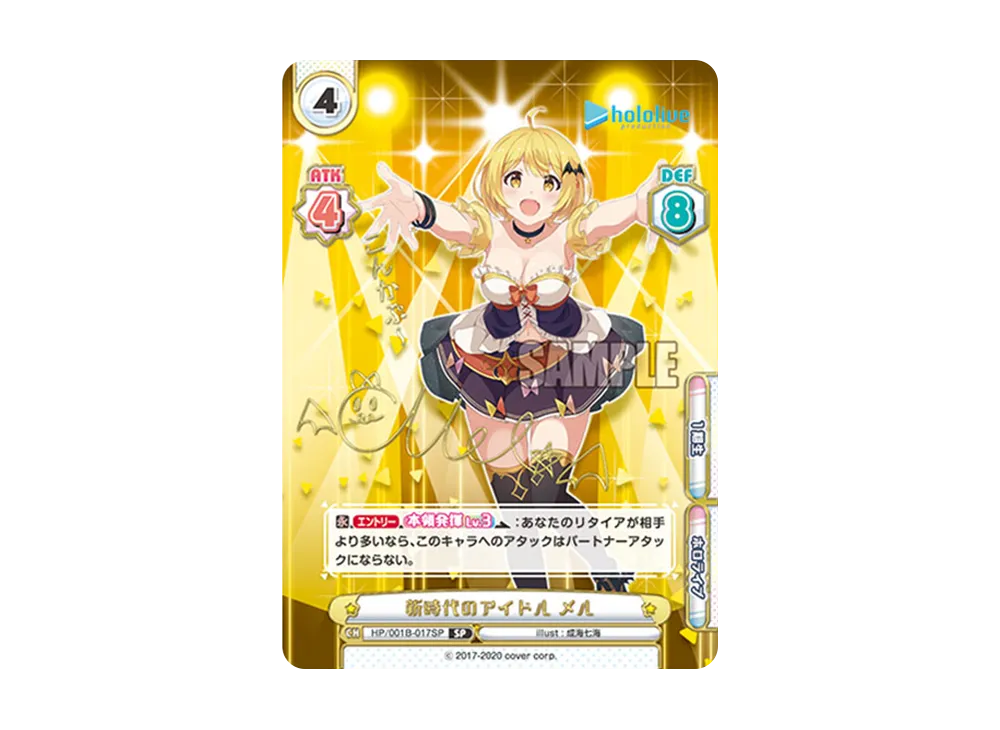新時代のアイドル メル SP [HP/001B-017SP_1](ブースターパック「ホロライブプロダクション」)