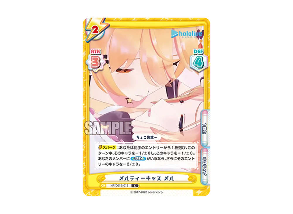メルティーキッス メル C [HP/001B-019](ブースターパック「ホロライブプロダクション」)
