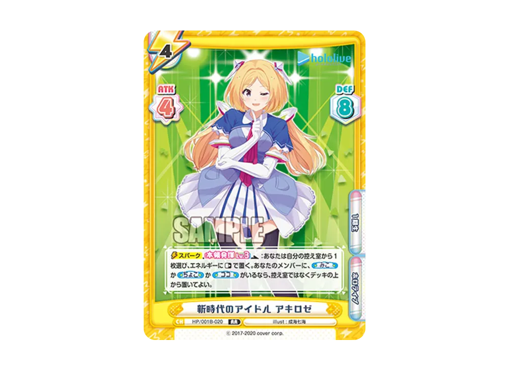 新時代のアイドル アキロゼ RR [HP/001B-020](ブースターパック「ホロライブプロダクション」)