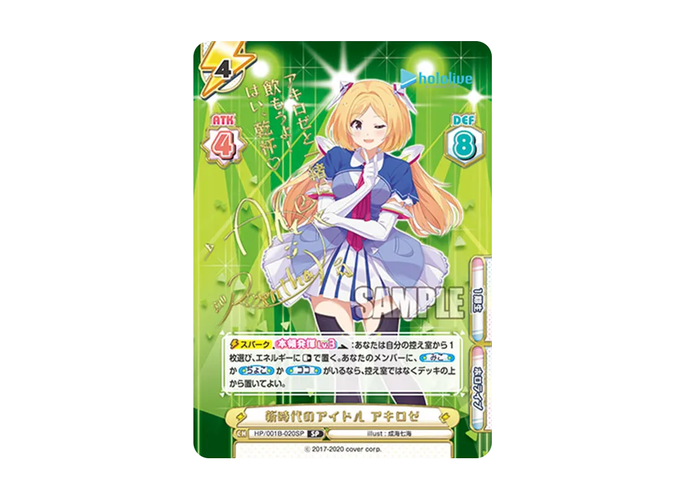 新時代のアイドル アキロゼ SP [HP/001B-020SP_3](ブースターパック「ホロライブプロダクション」)