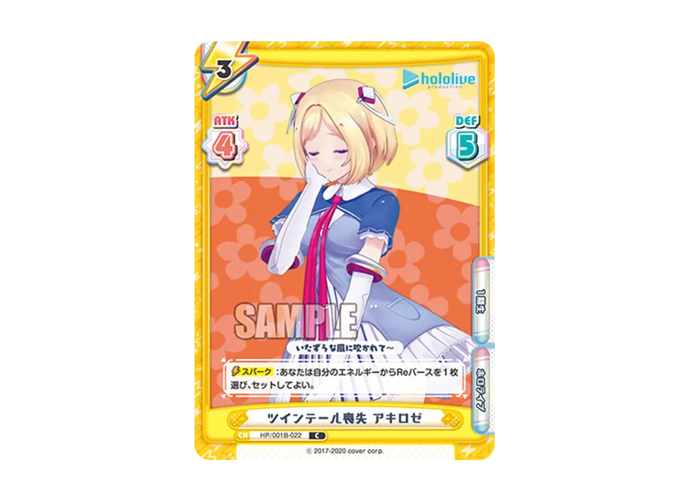 ツインテール喪失 アキロゼ C [HP/001B-022](ブースターパック「ホロライブプロダクション」)