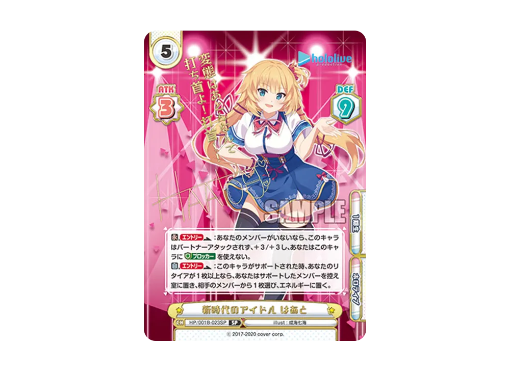 新時代のアイドル はあと SP [HP/001B-023SP_3](ブースターパック「ホロライブプロダクション」)