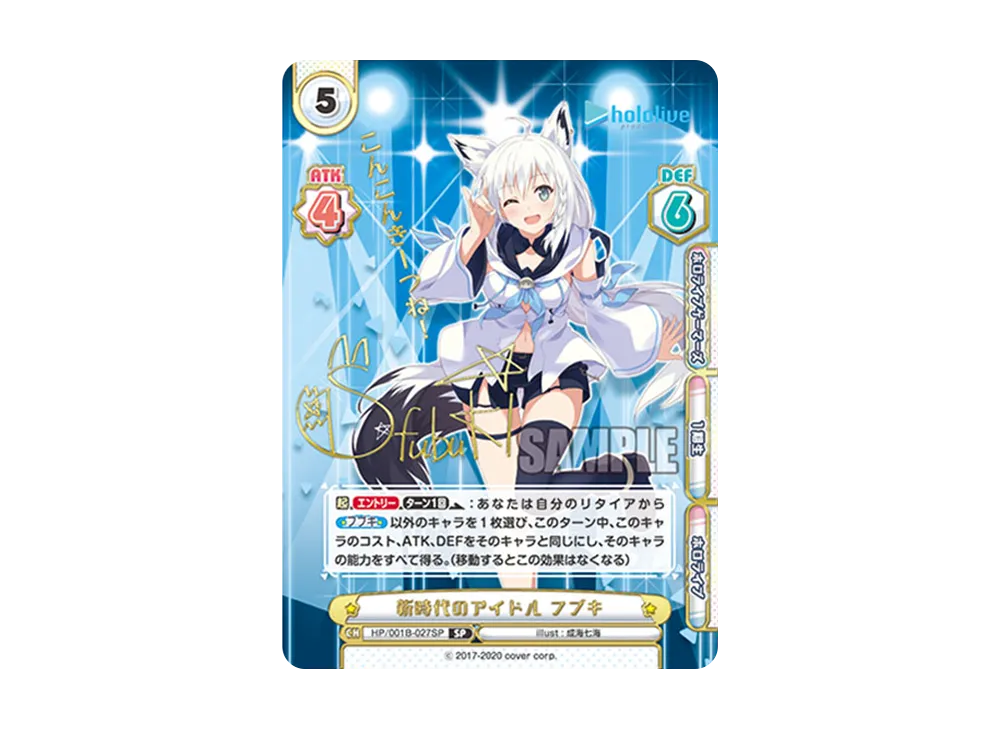 新時代のアイドル フブキ SP [HP/001B-027SP_1](ブースターパック「ホロライブプロダクション」)