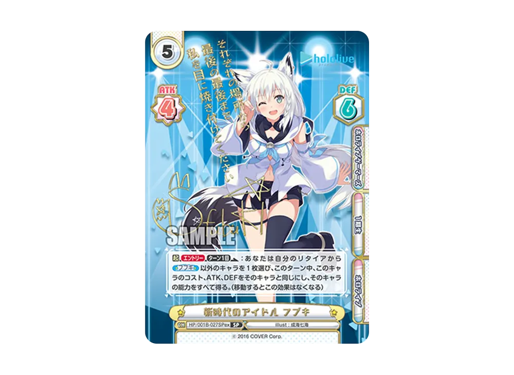 新時代のアイドル フブキ SP [HP/001B-027SPex](スペシャルデッキセット「ホロライブプロダクション 0期生&4期生」)