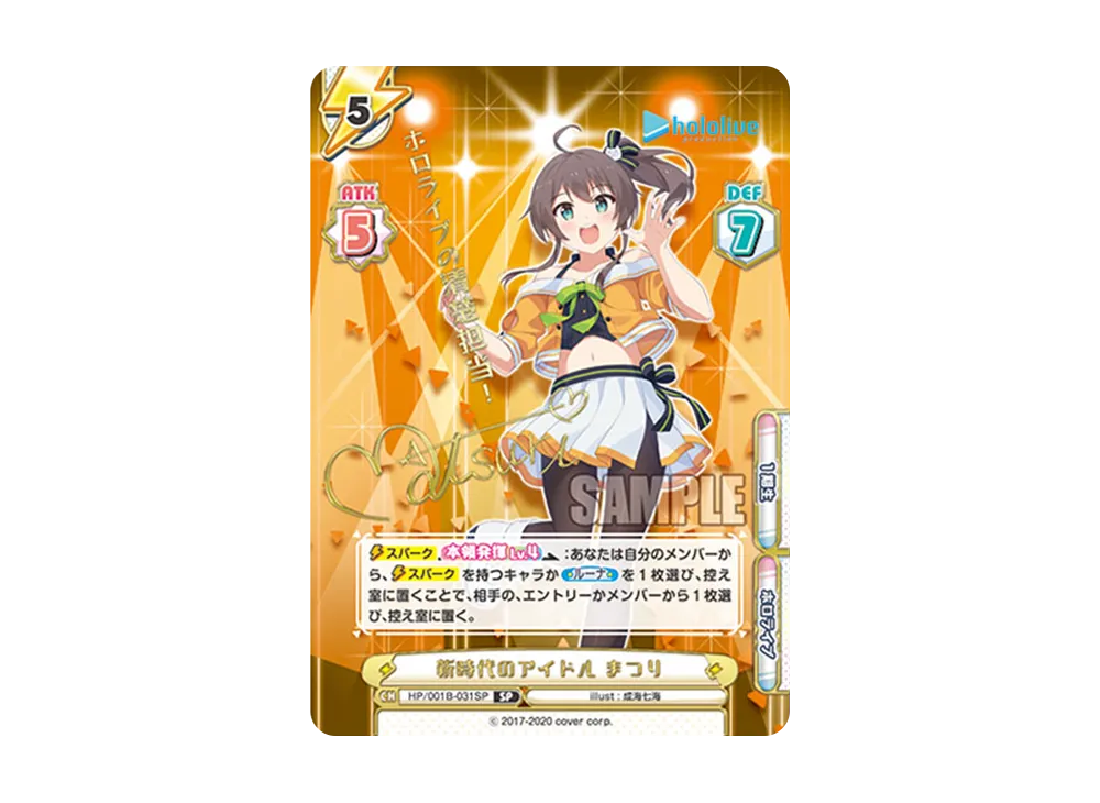 新時代のアイドル まつり SP [HP/001B-031SP_2](ブースターパック「ホロライブプロダクション」)