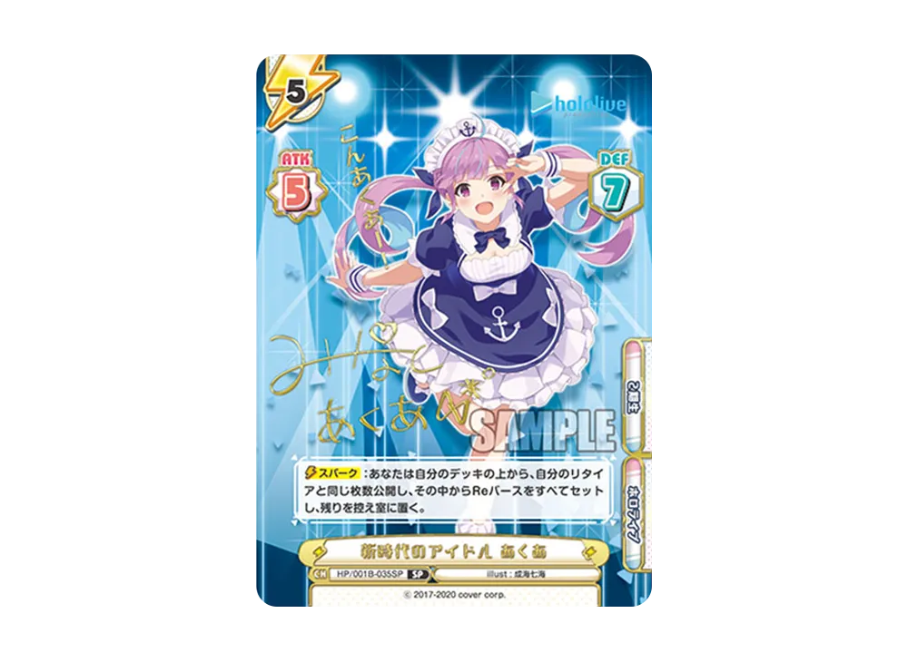 新時代のアイドル あくあ SP [HP/001B-035SP_1](ブースターパック「ホロライブプロダクション」)