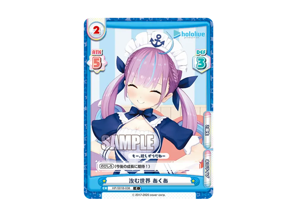沈む世界 あくあ C [HP/001B-038](ブースターパック「ホロライブプロダクション」)