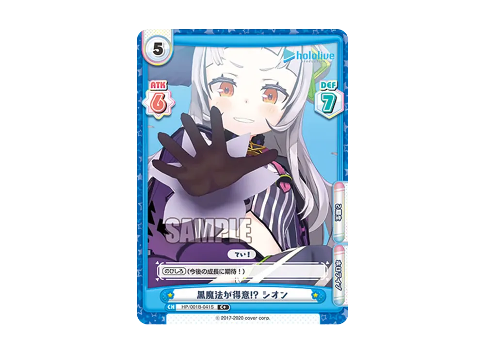 黒魔法が得意!? シオン C+ [HP/001B-041S](ブースターパック「ホロライブプロダクション」)