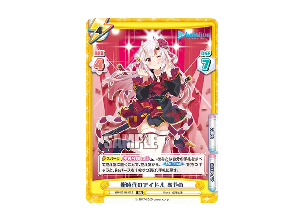 新時代のアイドル あやめ RR [HP/001B-042](ブースターパック「ホロライブプロダクション」)