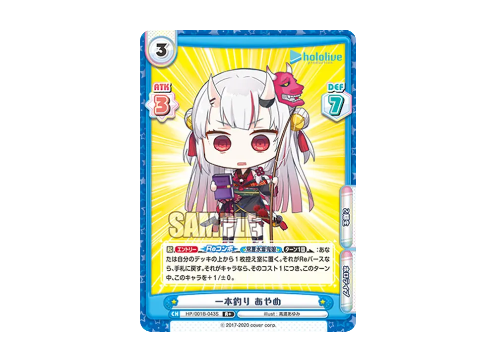 一本釣り あやめ R+ [HP/001B-043S](ブースターパック「ホロライブプロダクション」)
