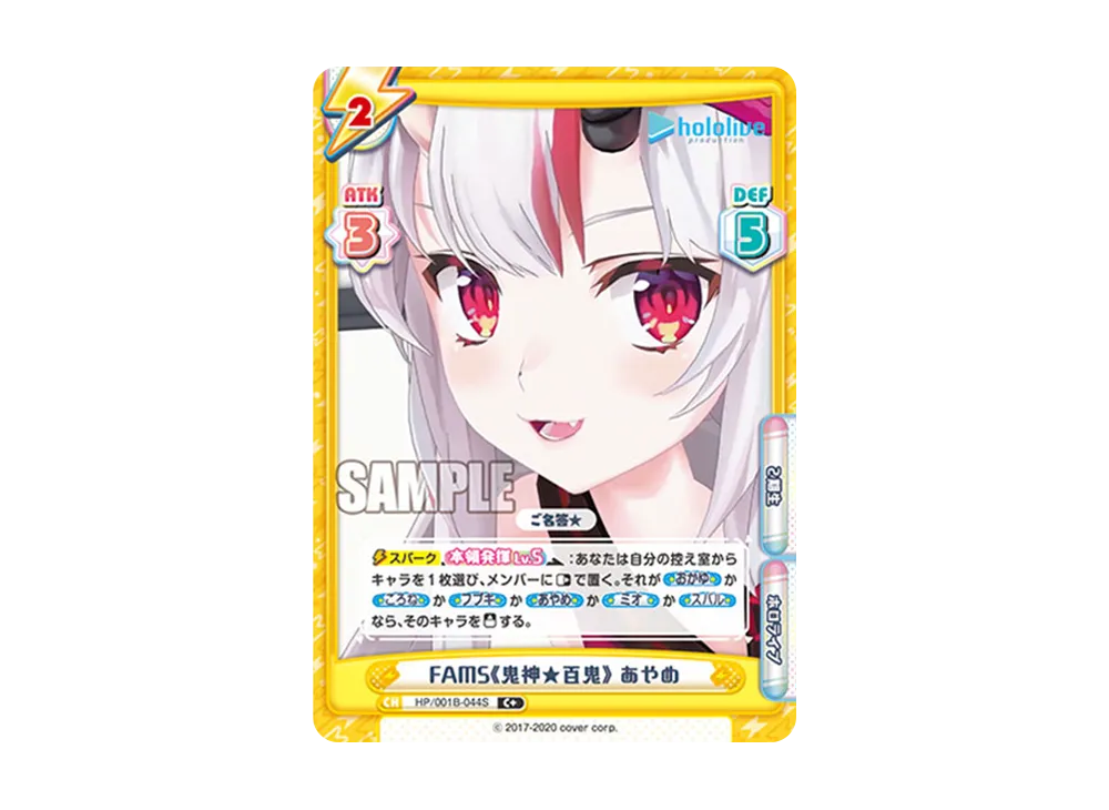 FAMS《鬼神★百鬼》 あやめ C+ [HP/001B-044S](ブースターパック「ホロライブプロダクション」)