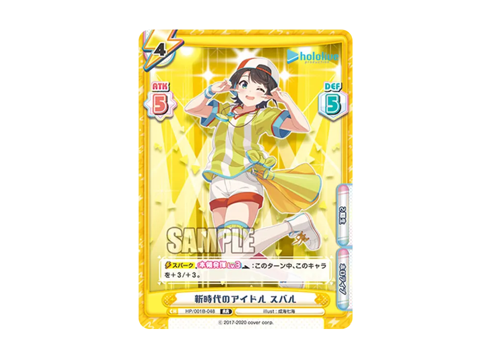 新時代のアイドル スバル RR [HP/001B-048](ブースターパック「ホロライブプロダクション」)