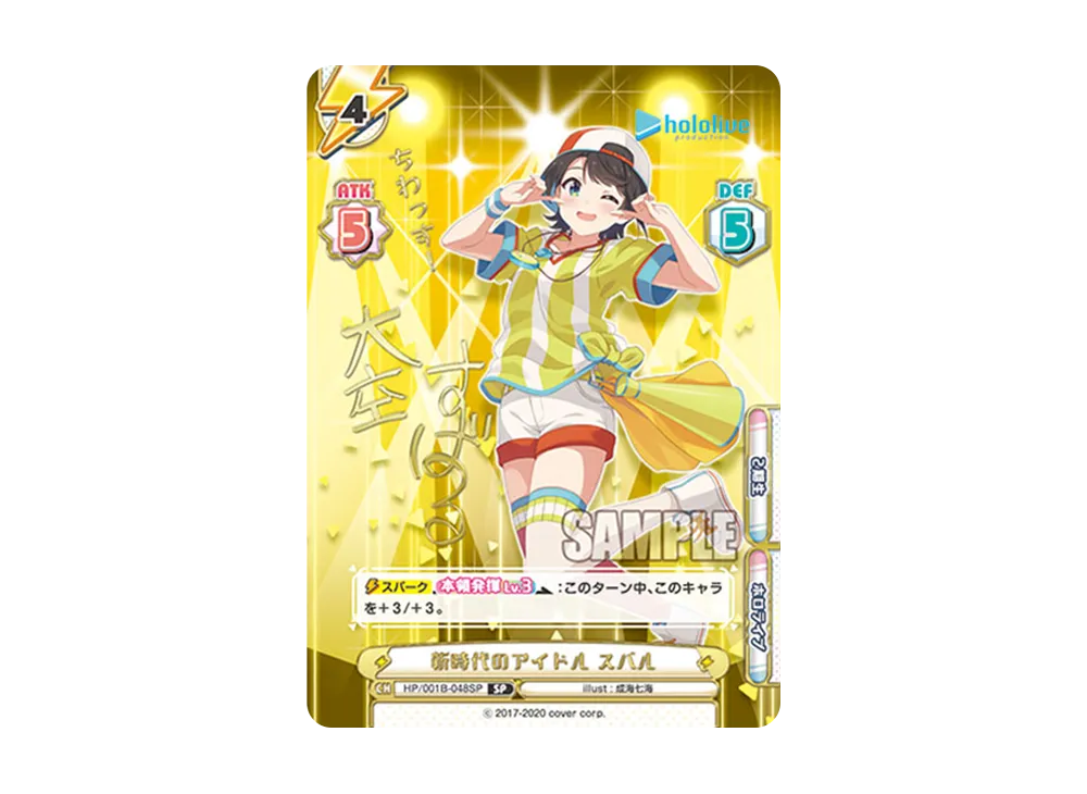 新時代のアイドル スバル SP [HP/001B-048SP_1](ブースターパック「ホロライブプロダクション」)