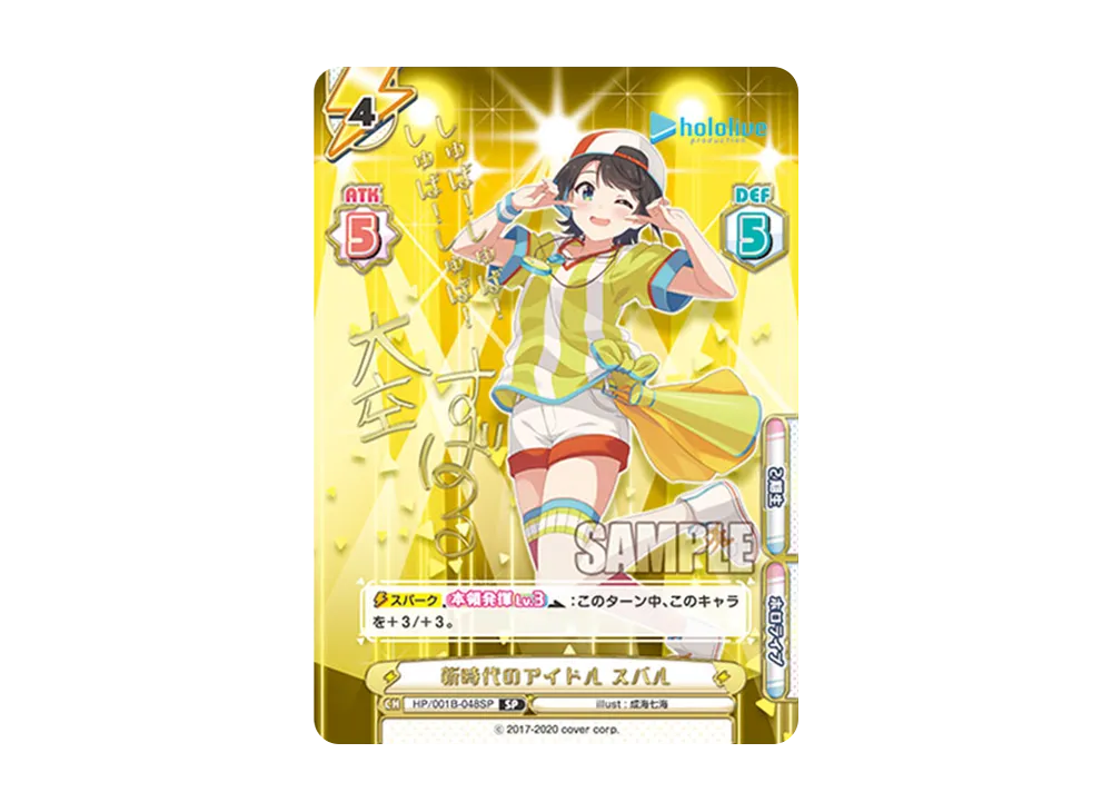 新時代のアイドル スバル SP [HP/001B-048SP_2](ブースターパック「ホロライブプロダクション」)